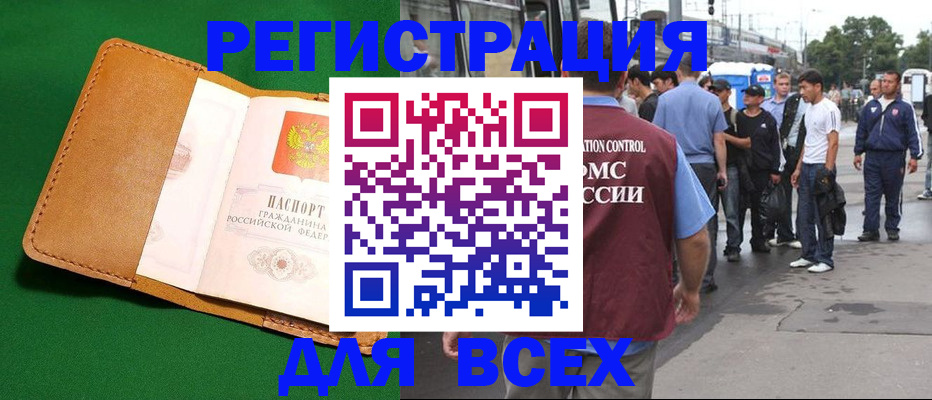 прописка законно в Горнозаводске