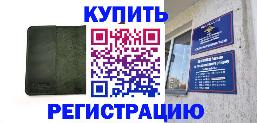 временная регистрация в квартире в Горнозаводске